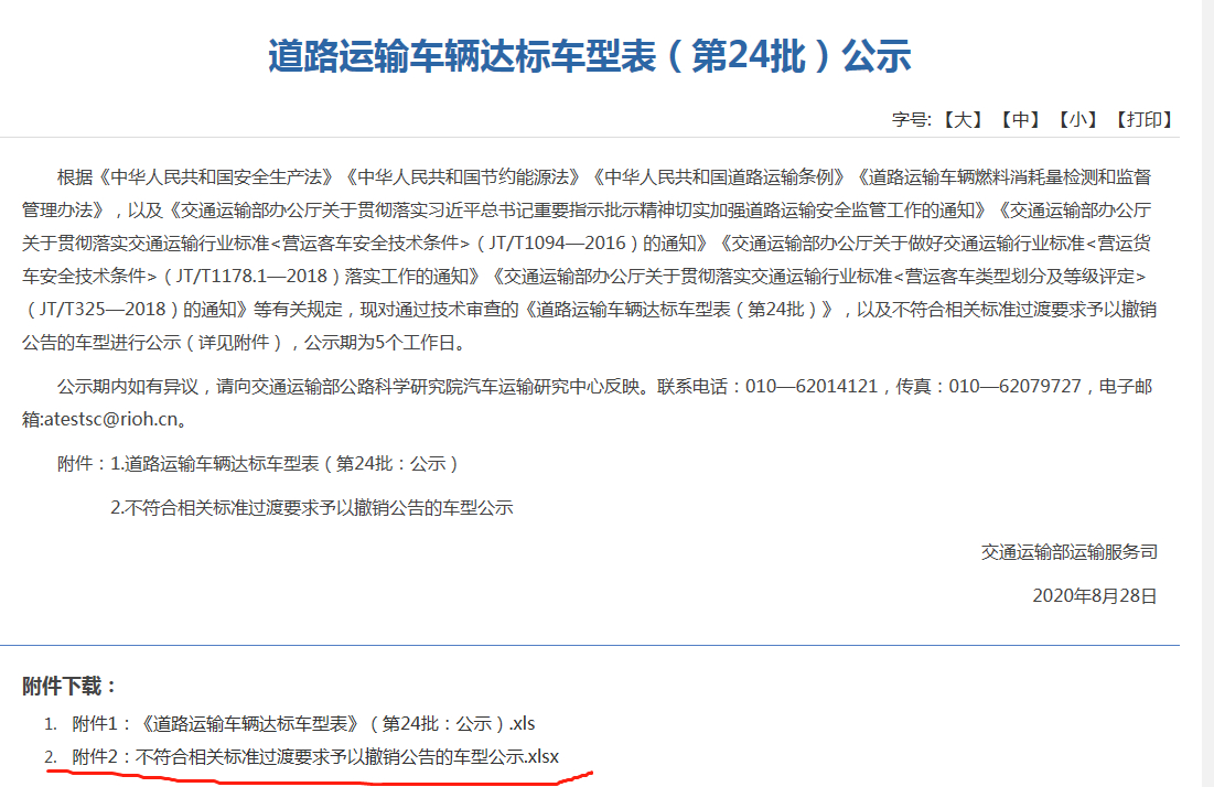 達(dá)標(biāo)車型——不符合相關(guān)標(biāo)準(zhǔn)過度要求予以撤銷公告的車型公示